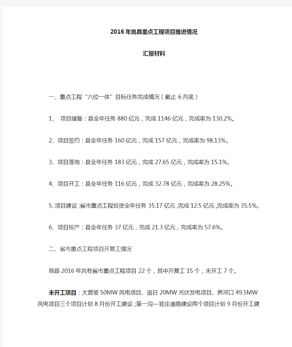 重点项目进展汇报情况