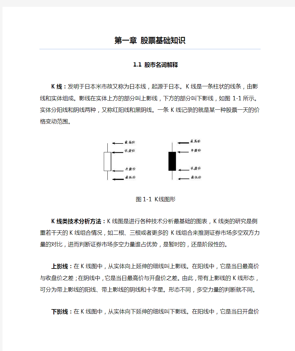 第一章 股票基础知识