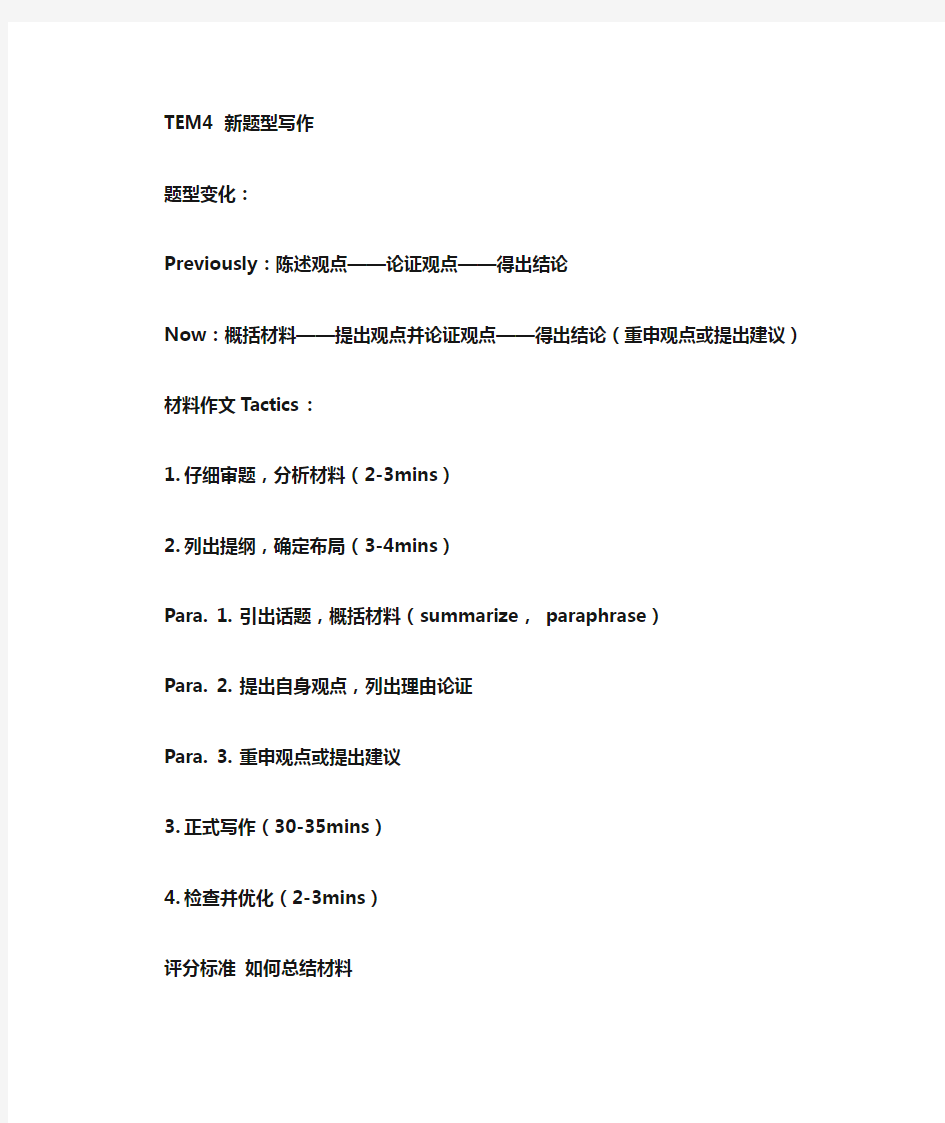 (完整word版)2017英语专四作文讲评及写作指导