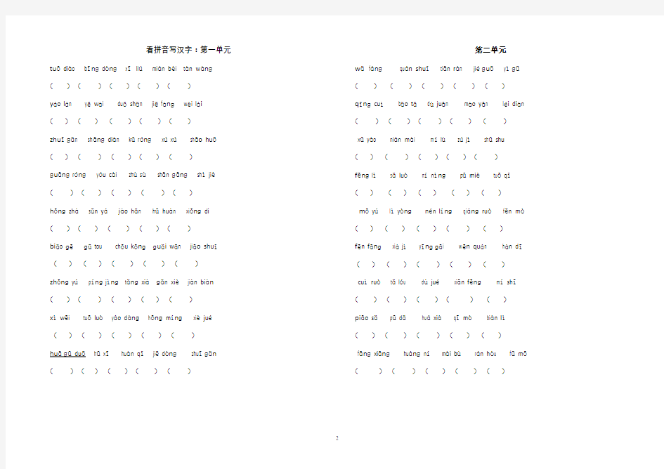 二年级语文下册看拼音写汉字练习