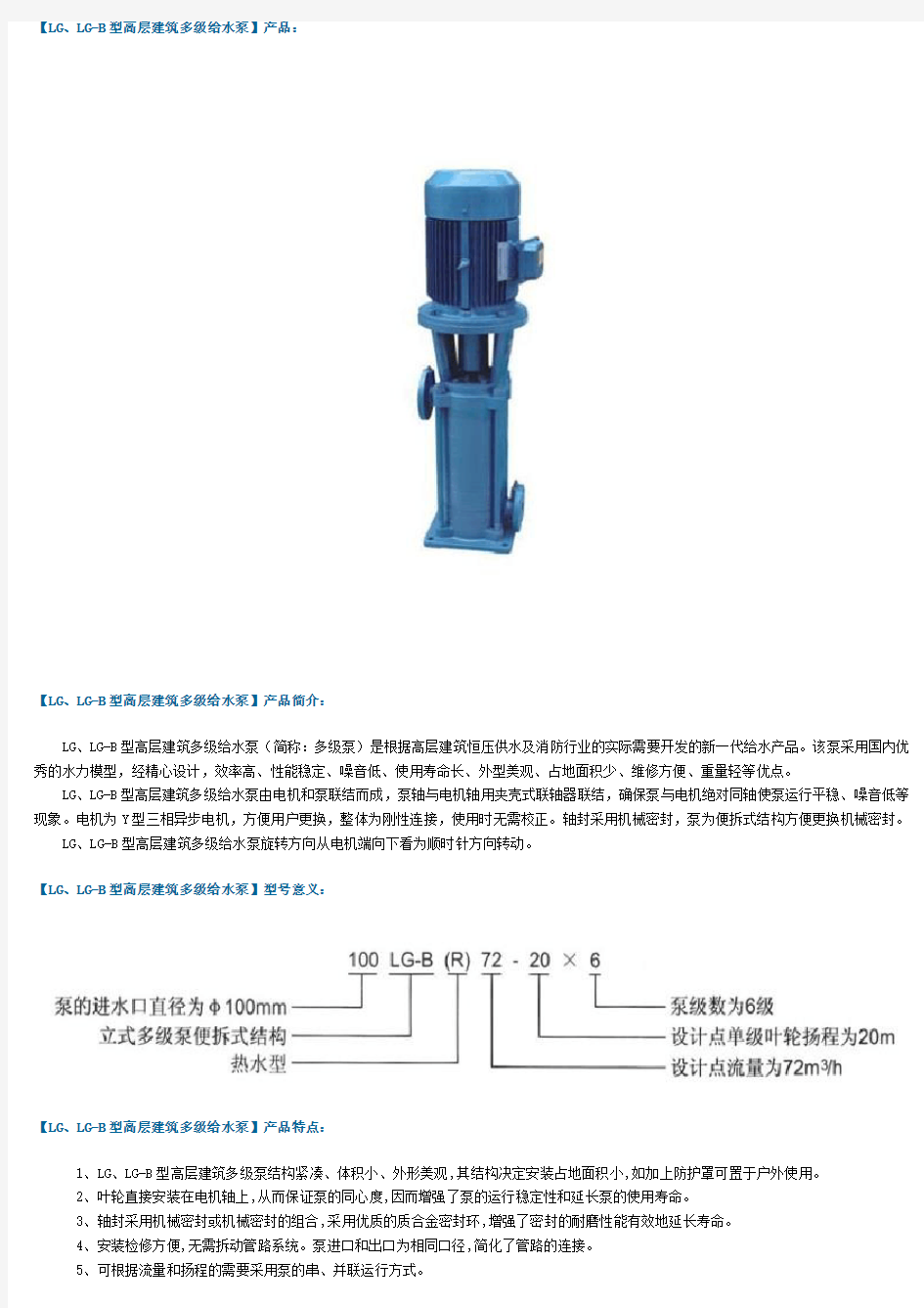 高层建筑多级给水泵型号及参数