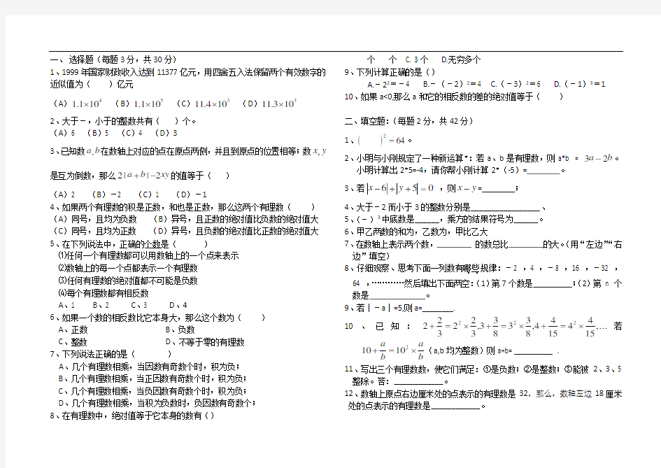 七年级上册数学有理数测试题及答案