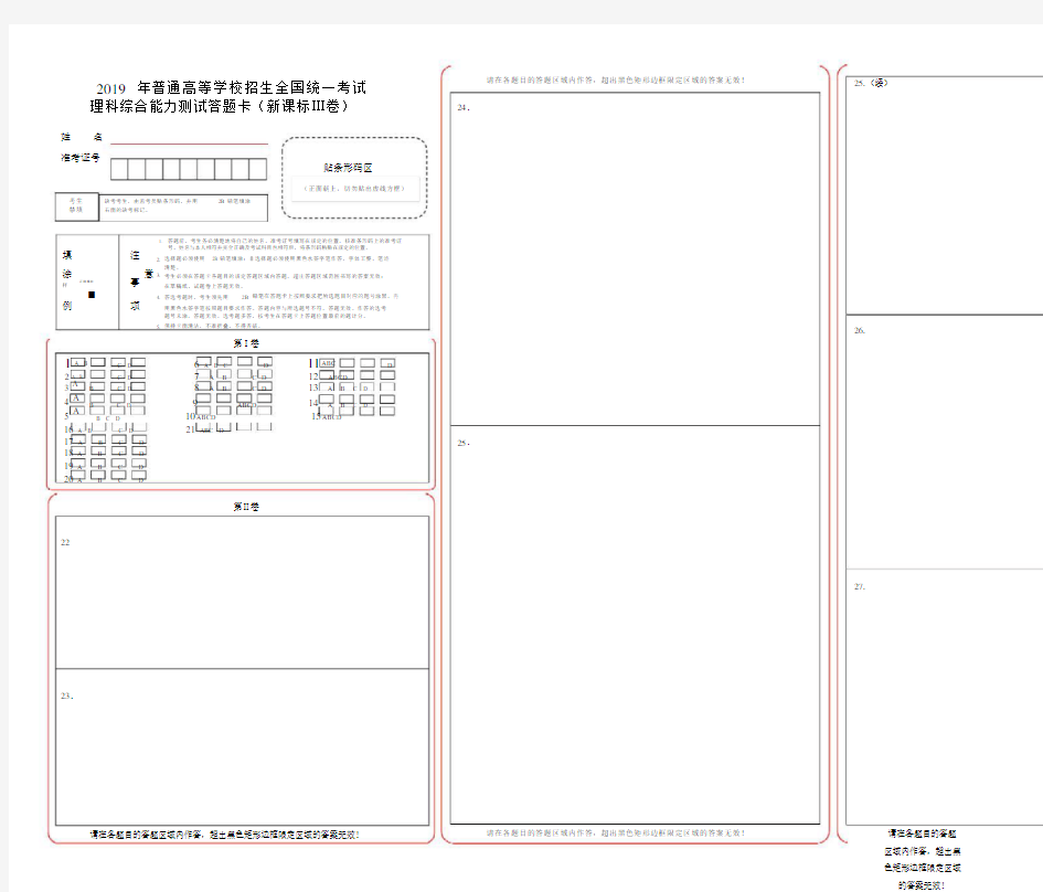 2019全国三卷高考理综答题卡模板