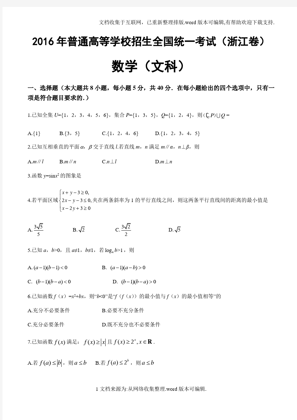 2020年浙江高考数学(文科)试题及答案