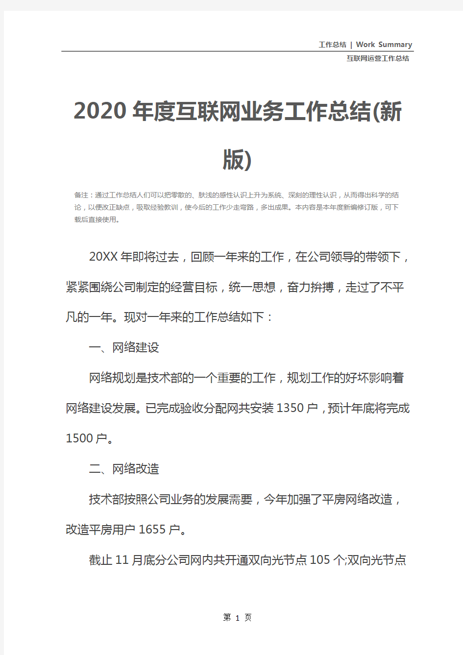 2020年度互联网业务工作总结(新版)