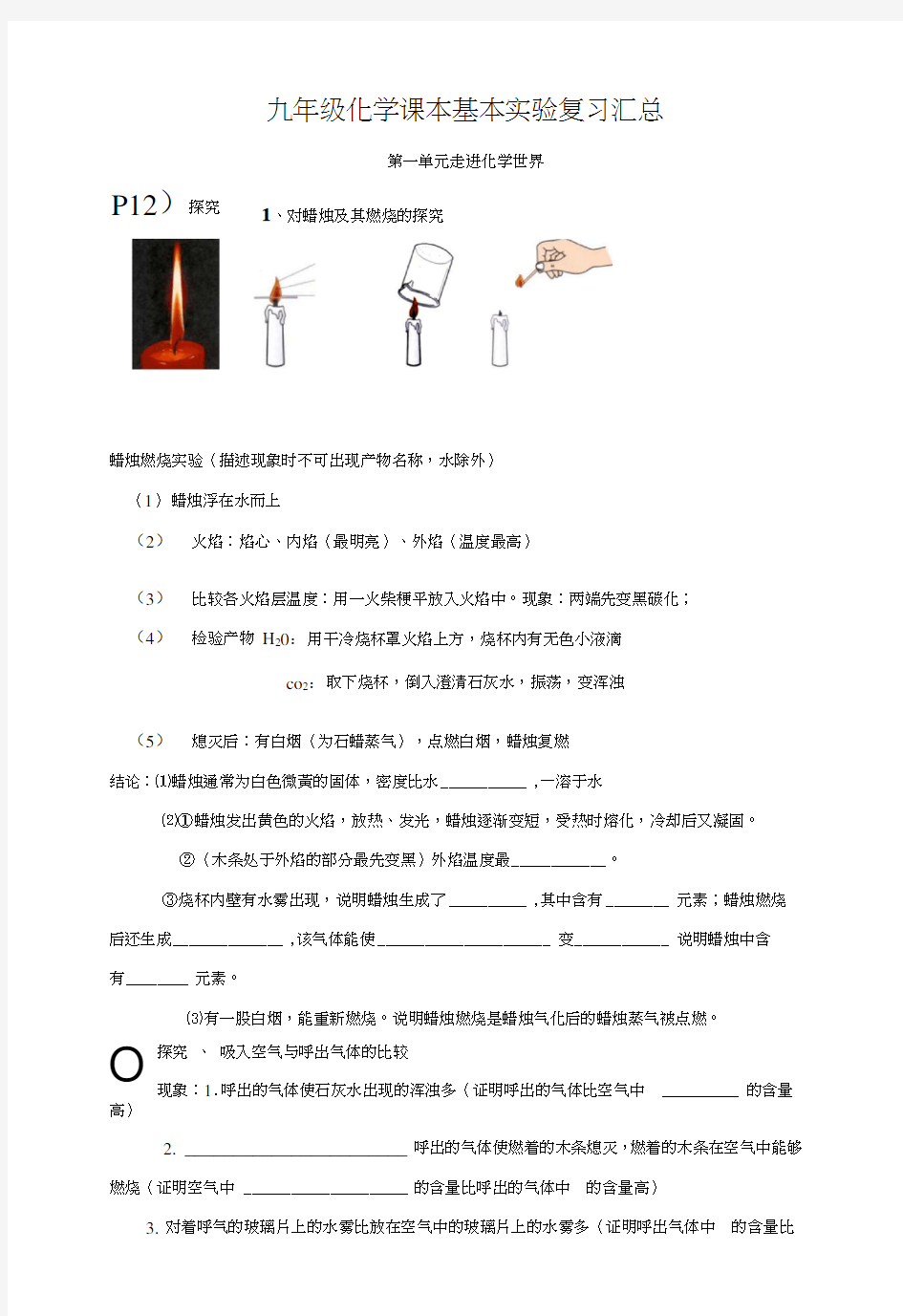 九年级化学课本基本实验复习汇总.doc