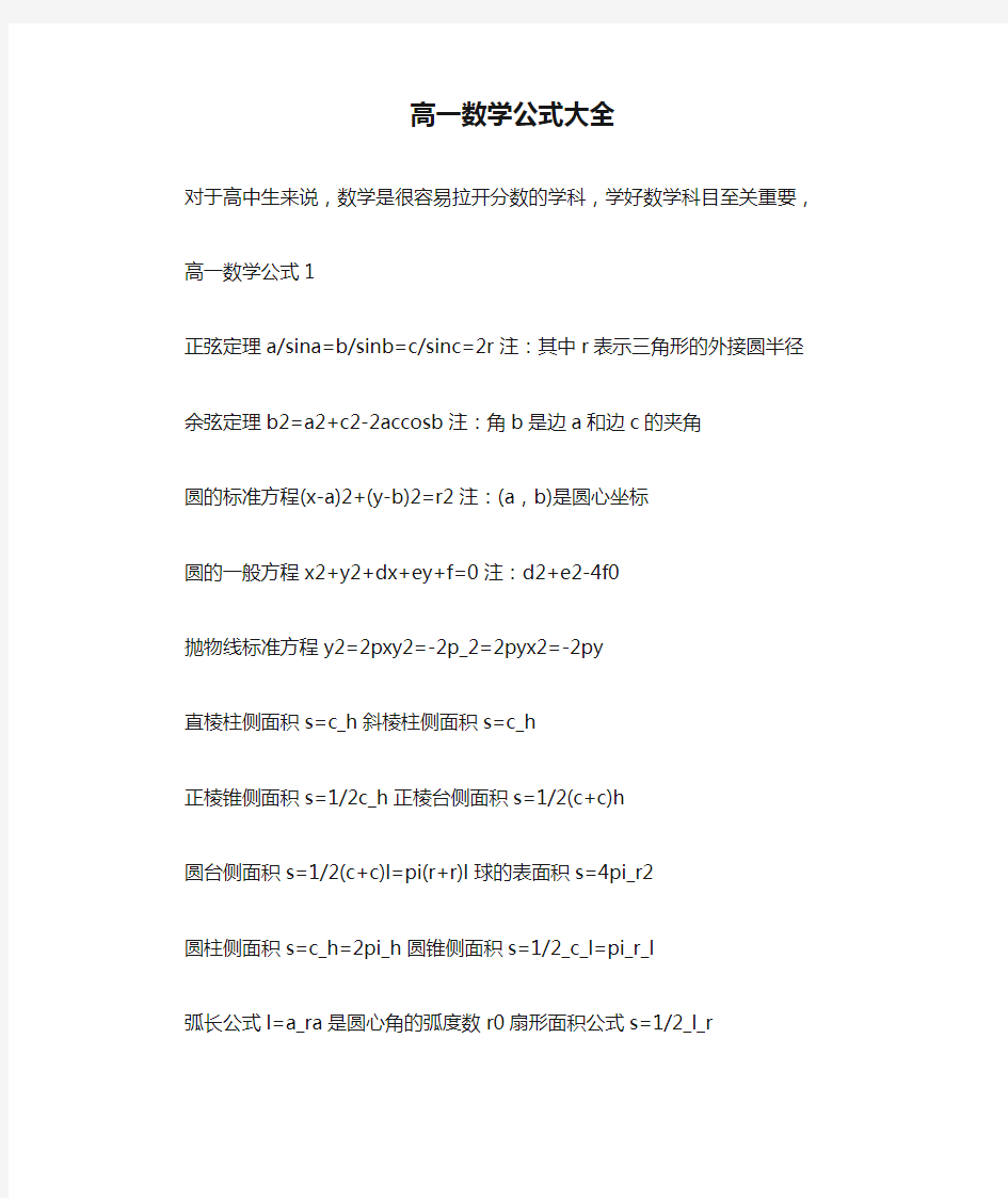 高一数学公式大全