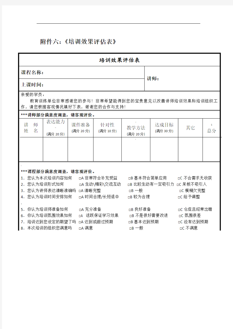 mpadeAAA《培训效果评估表》(汇总)