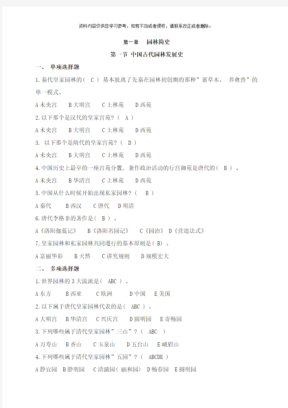 园林绿化工程基础知识出题样本