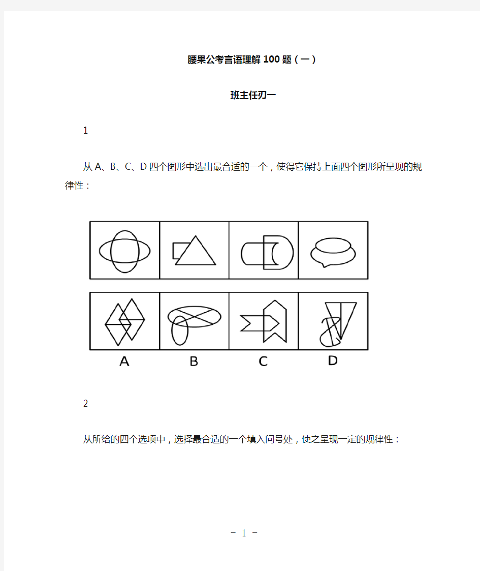 图形推理100题(一)