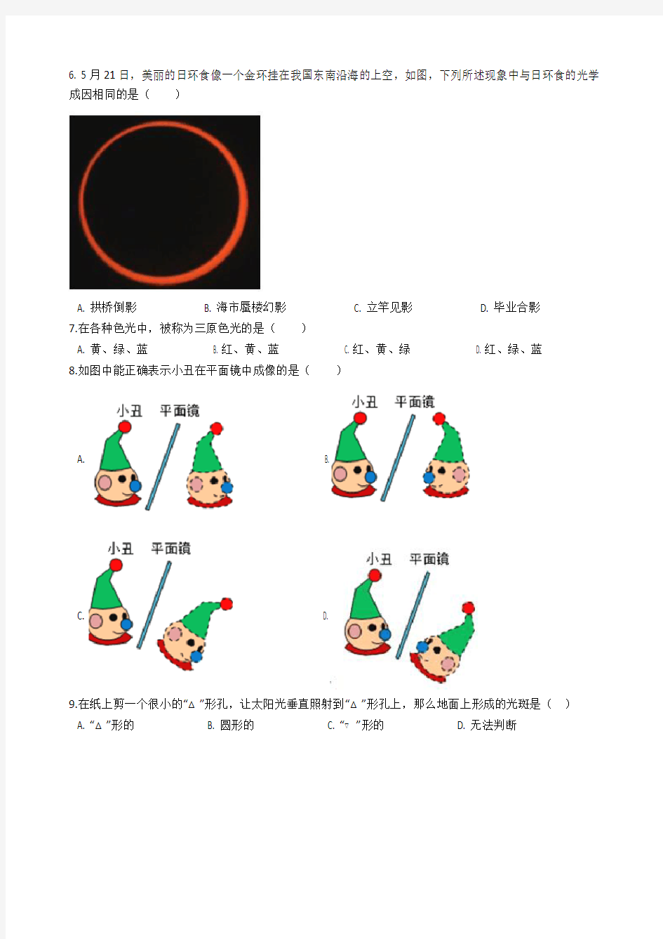 苏科版八年级上册物理第三章光现象章节测试