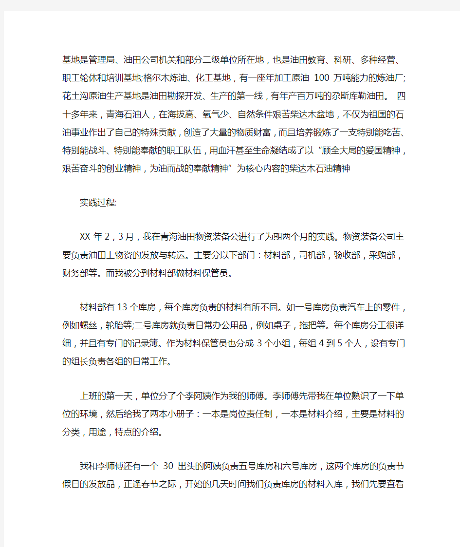 工商管理专业社会实践报告4篇