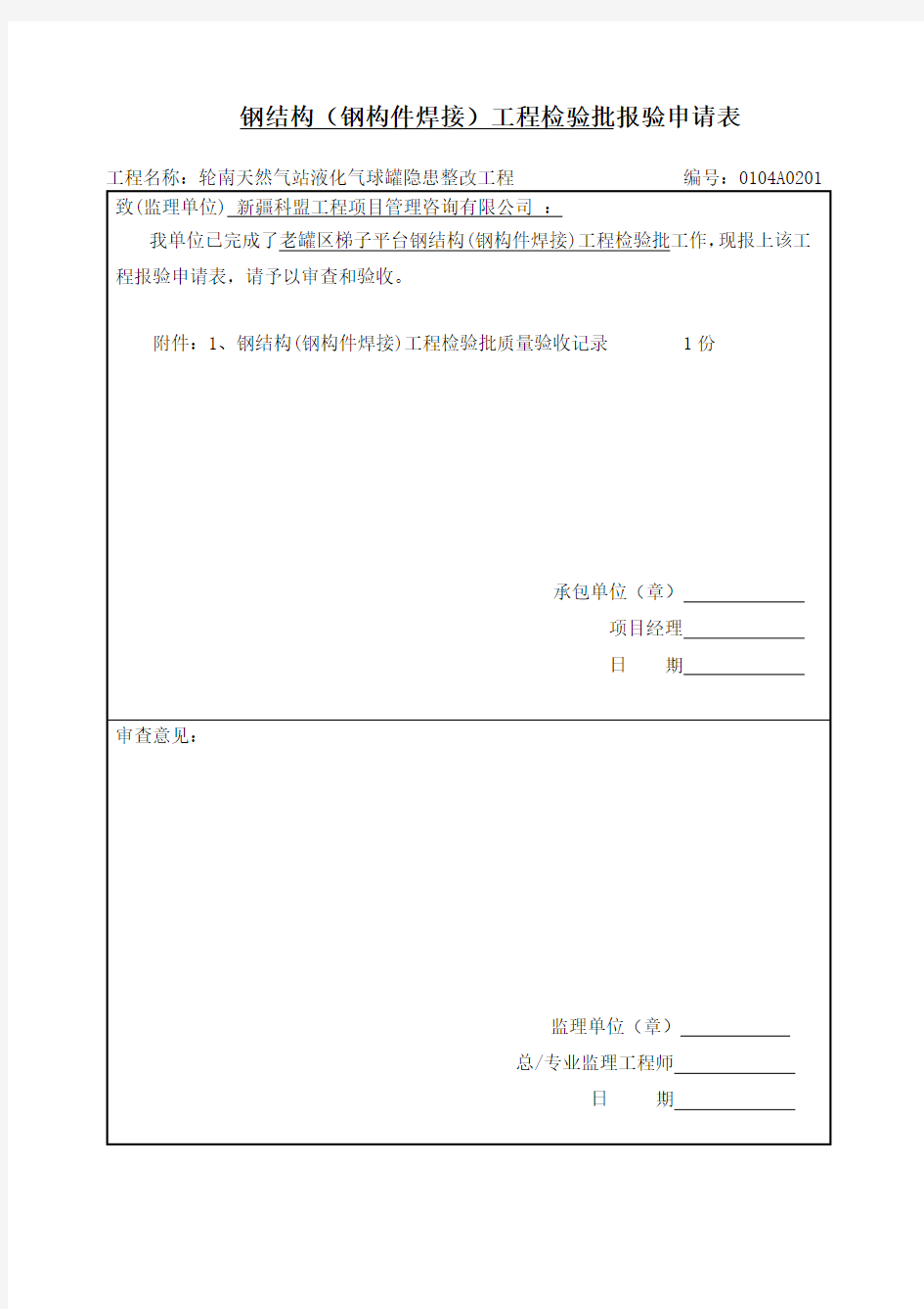 钢结构焊接工程检验批质量验收记录