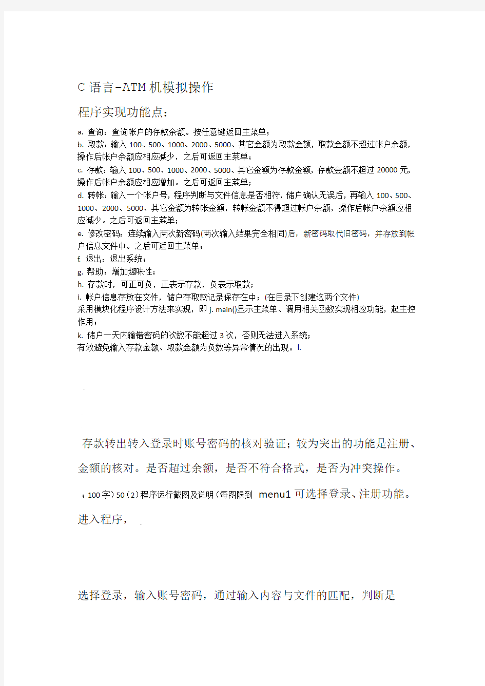 C语言课程设计 ATM机模拟操作附源码