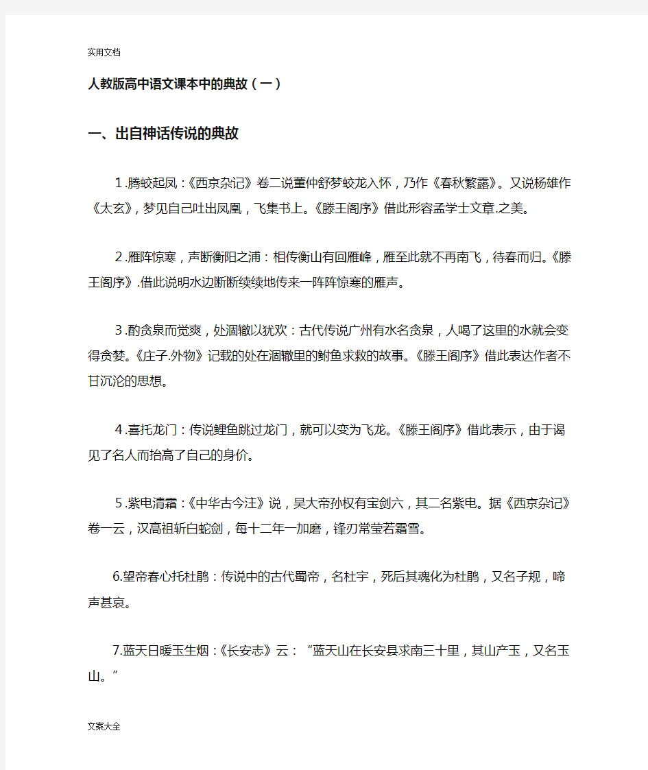 高中语文课本典故集锦