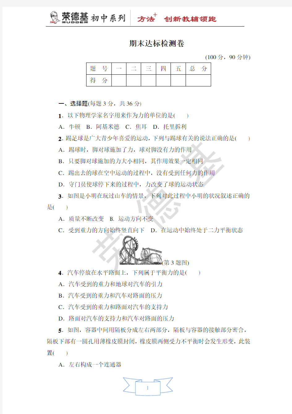 教科版八年级物理下册期末测试题及答案