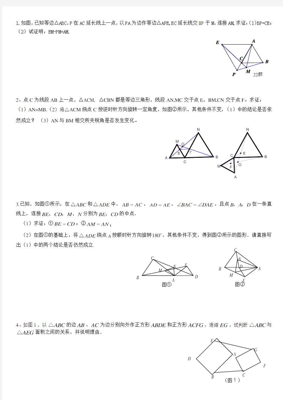 (完整版)全等三角形难题超级好题汇总