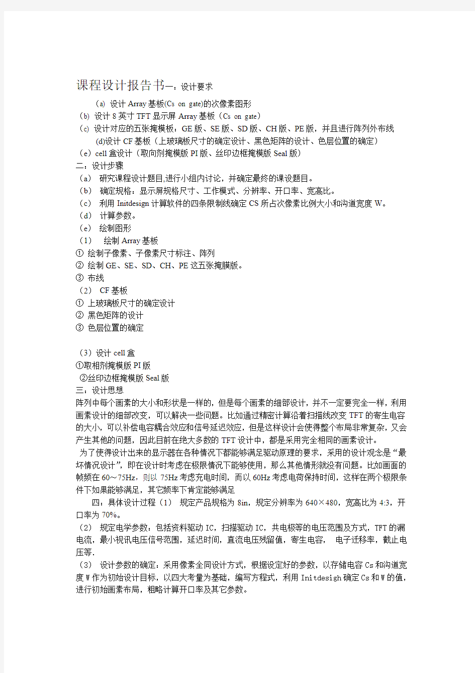 TFT显示屏设计报告书