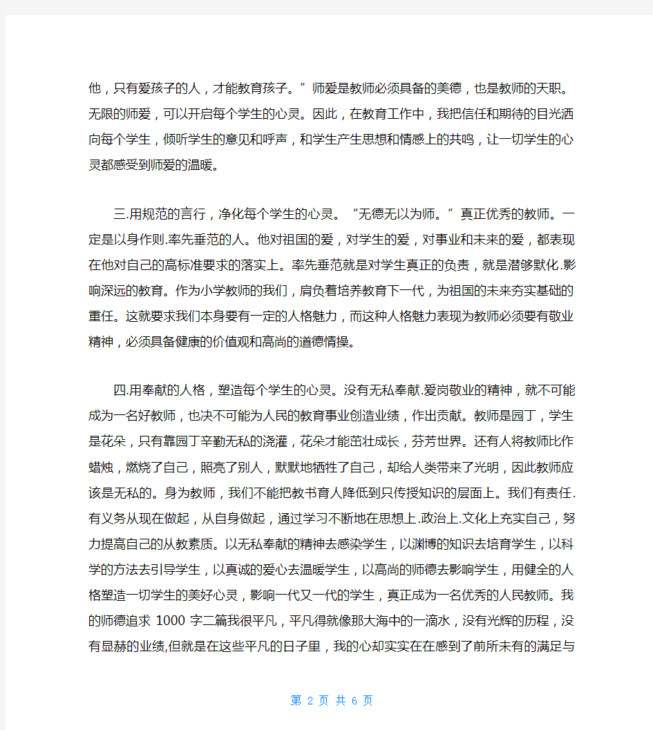 我的师德追求1000字三篇