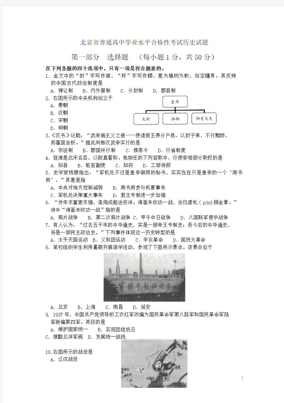 北京市普通高中学业水平合格性考试历史试题(Word版)