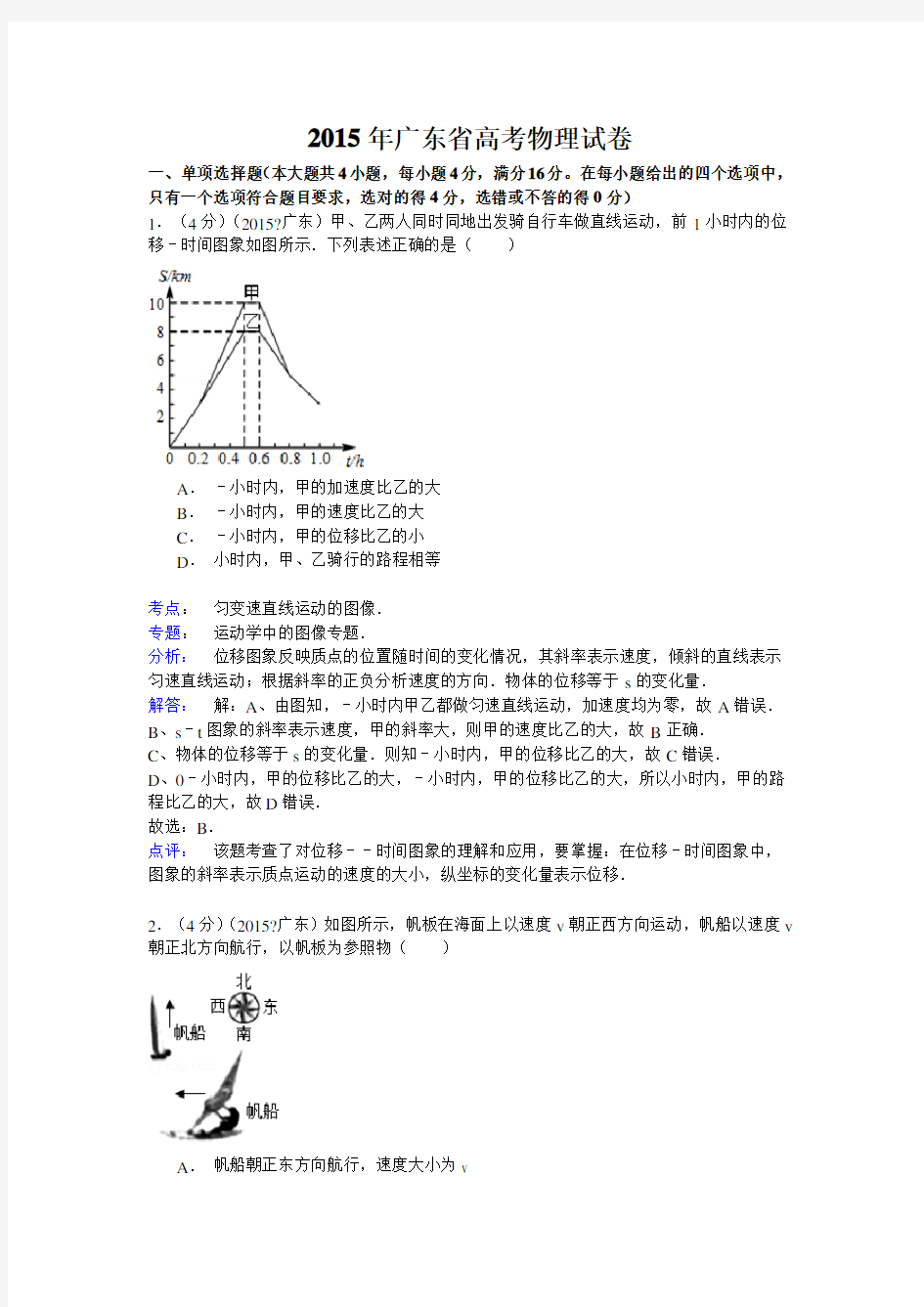 广东省高考物理试卷 纯 详解版