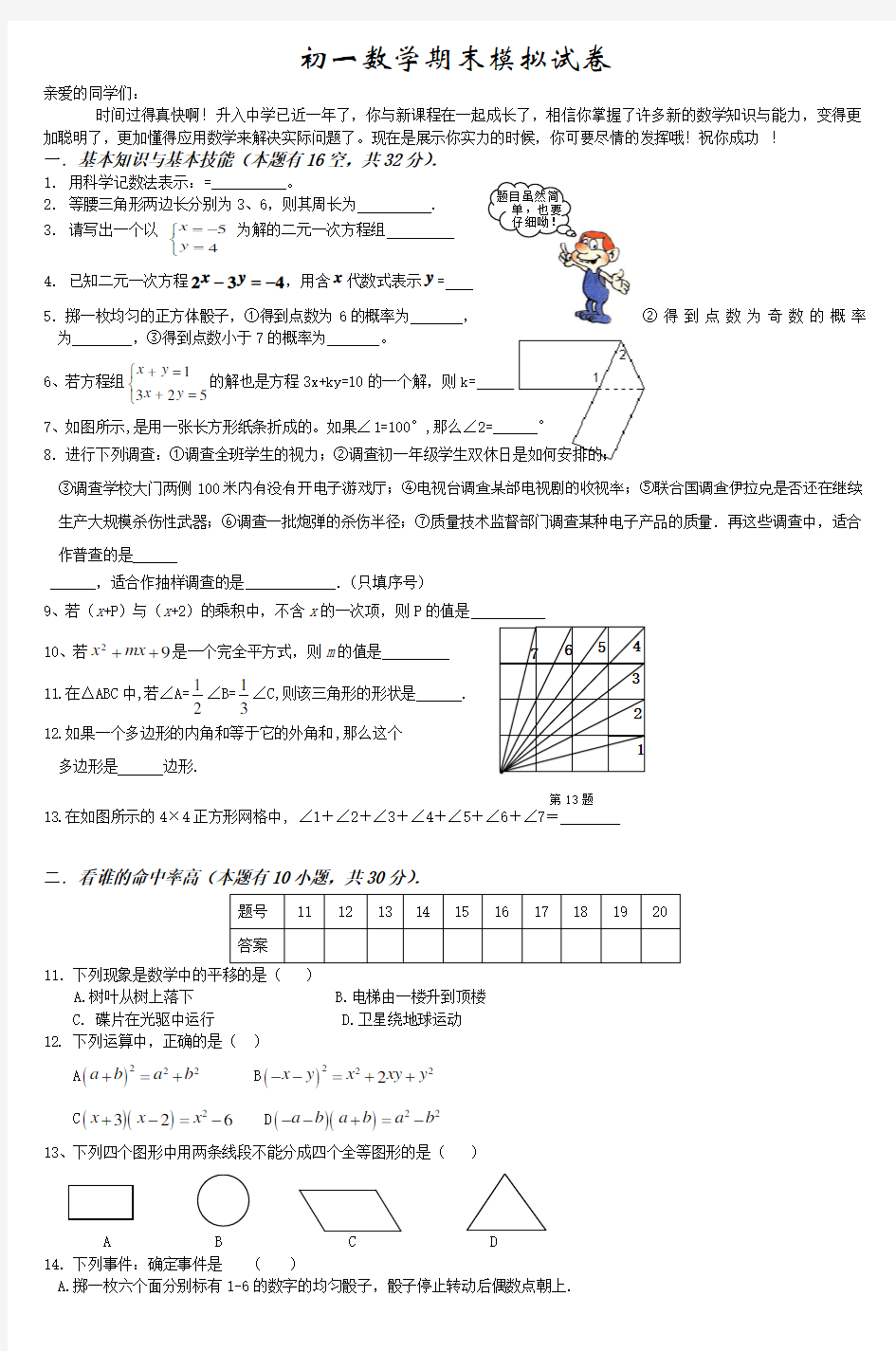 初一数学期末模拟试卷