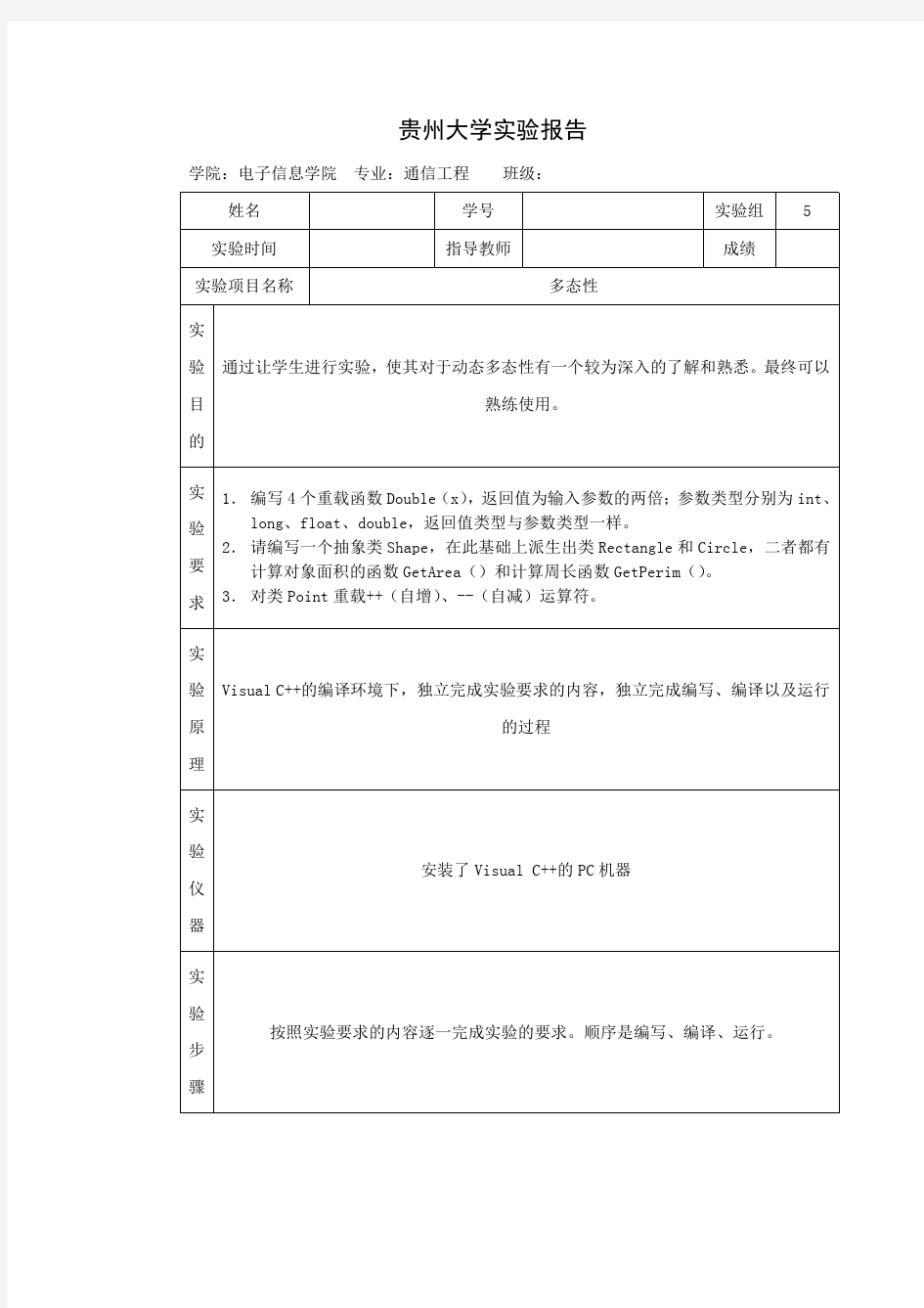 C   实验多态性实验报告