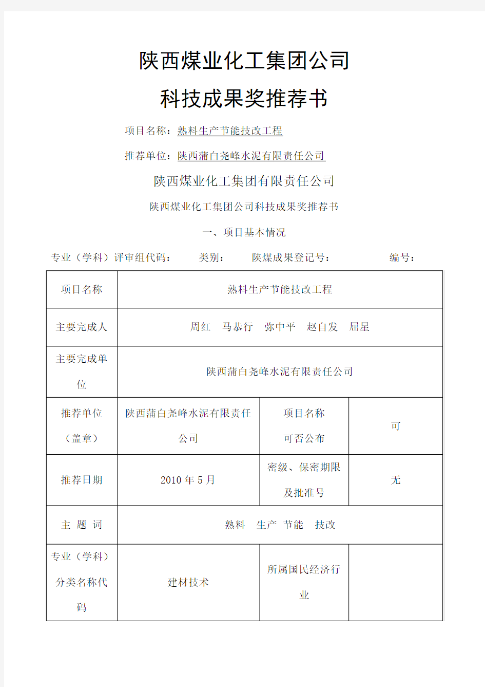 科技项目申报材料