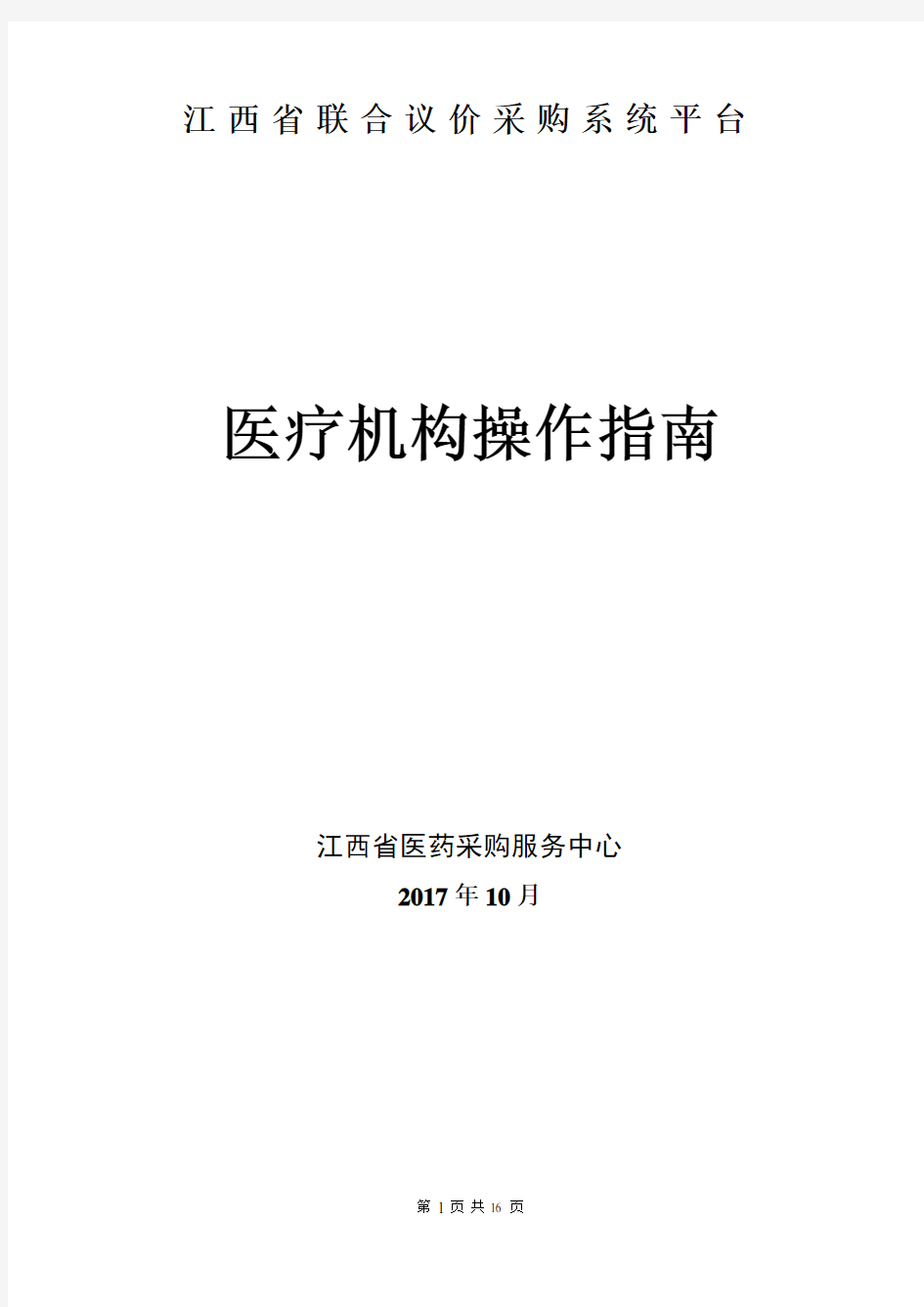 江西省医药采购服务平台