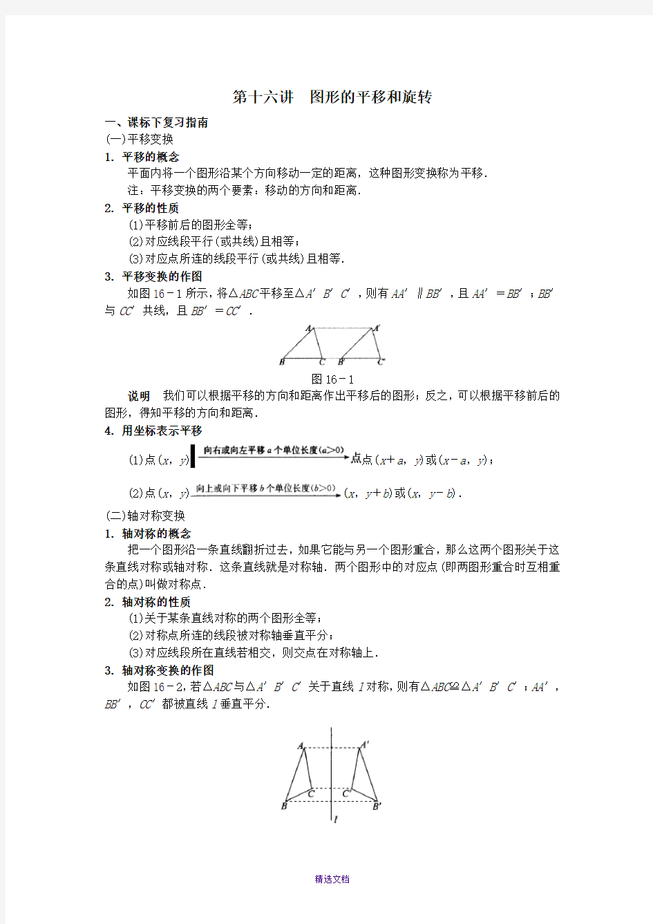 第十六讲--图形的平移和旋转讲义