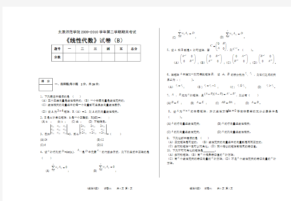 线性代数期末试卷