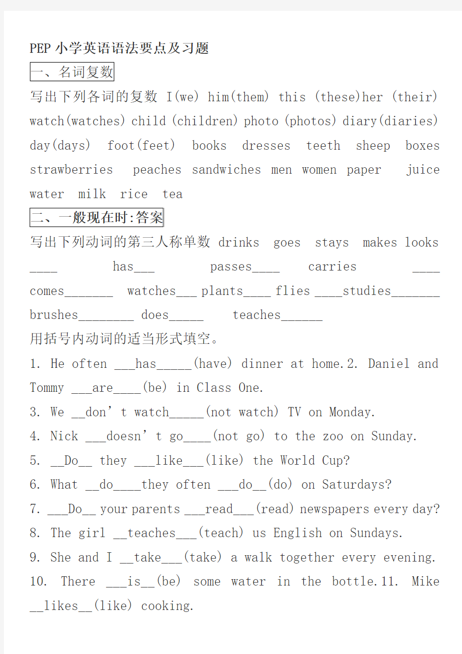 六年级英语语法总复习(课堂用练习题答案).