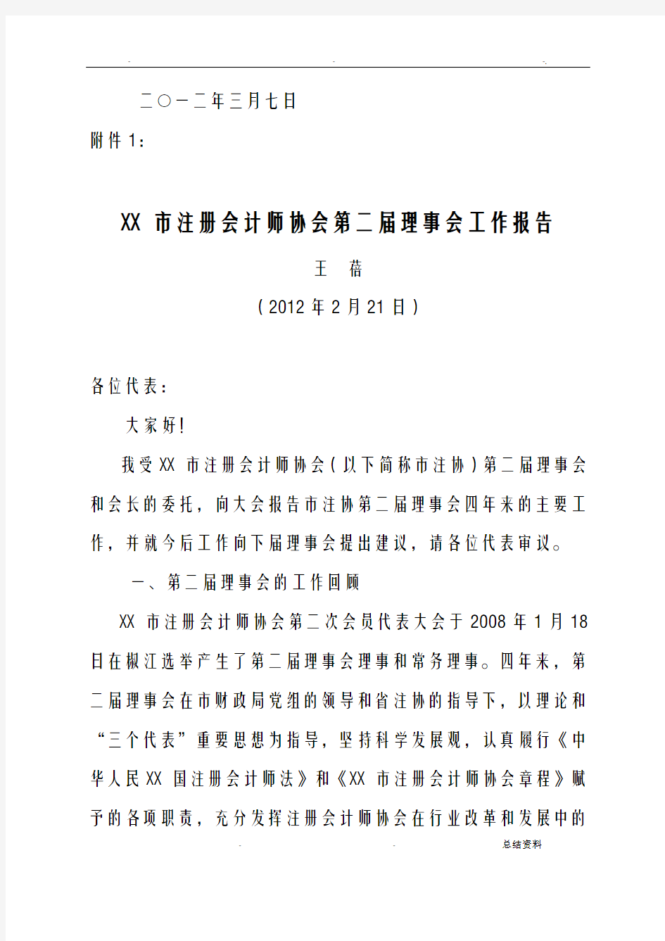 台州市注册会计师协会文件