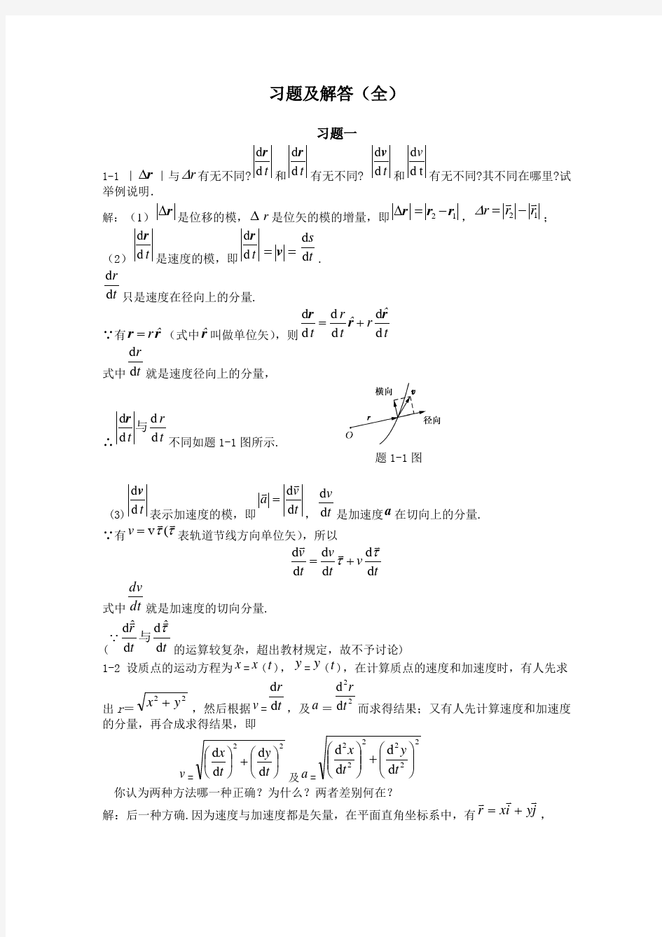 大学物理学课后习题答案-赵近芳-全