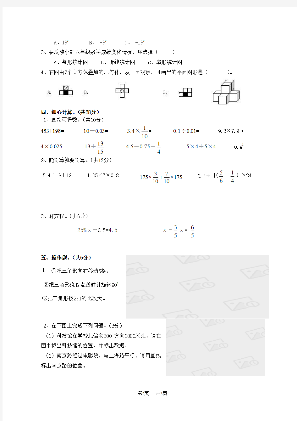 小学六年级数学毕业班综合试卷(三)