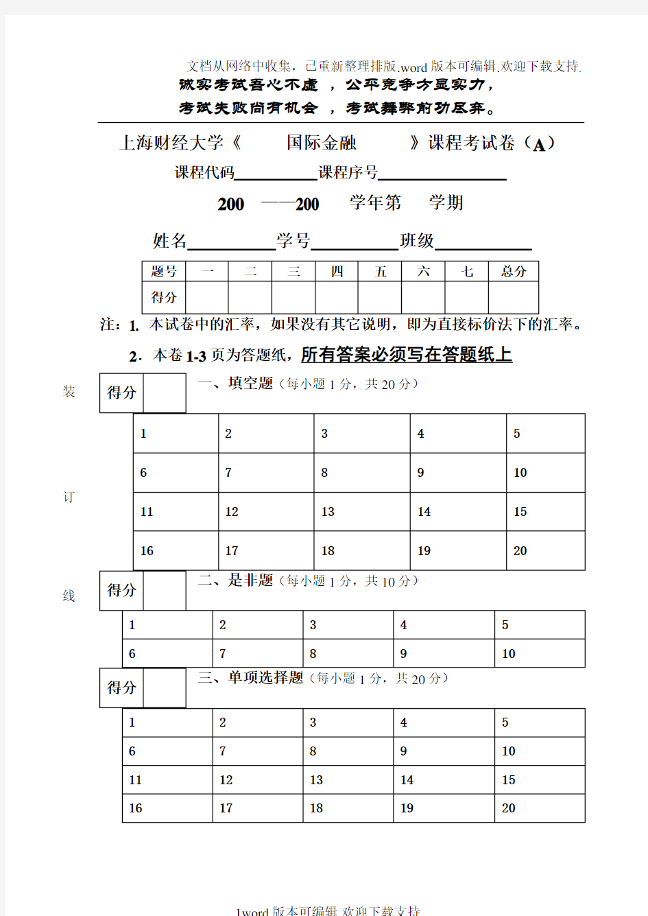 上海财经大学国际金融课程考试卷