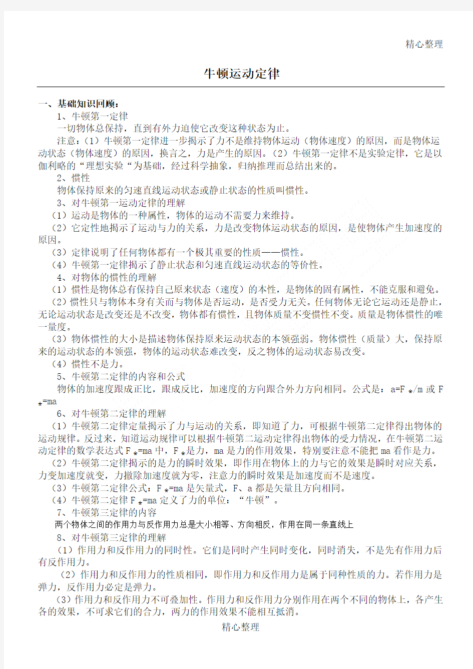 高中物理牛顿运动定律经典练习题