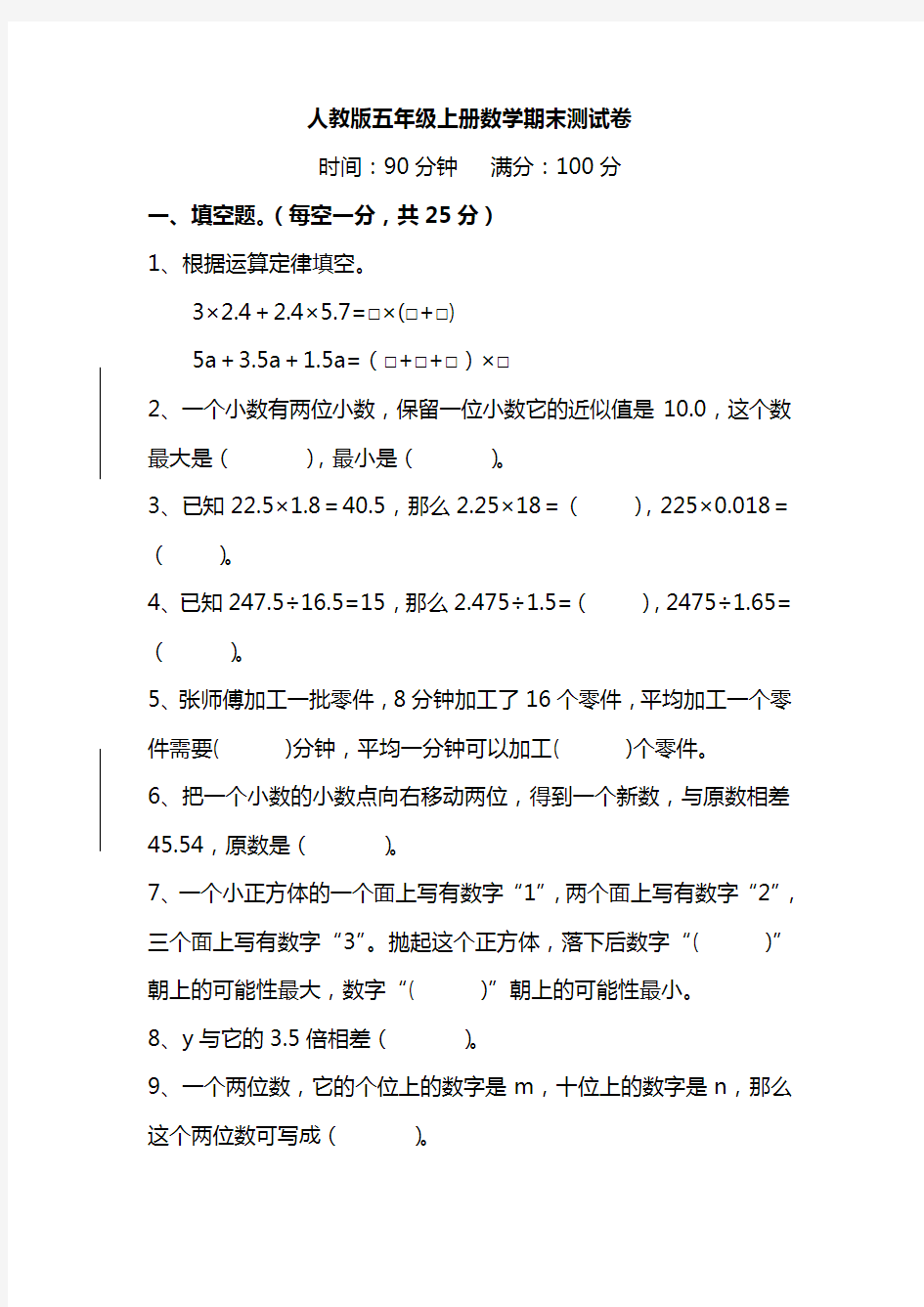 最新人教版数学五年级上册期末测试卷含答案