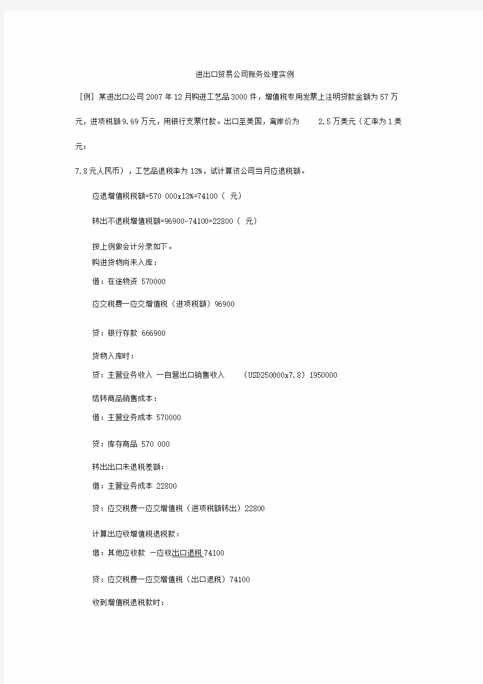 进出口贸易公司账务处理实例