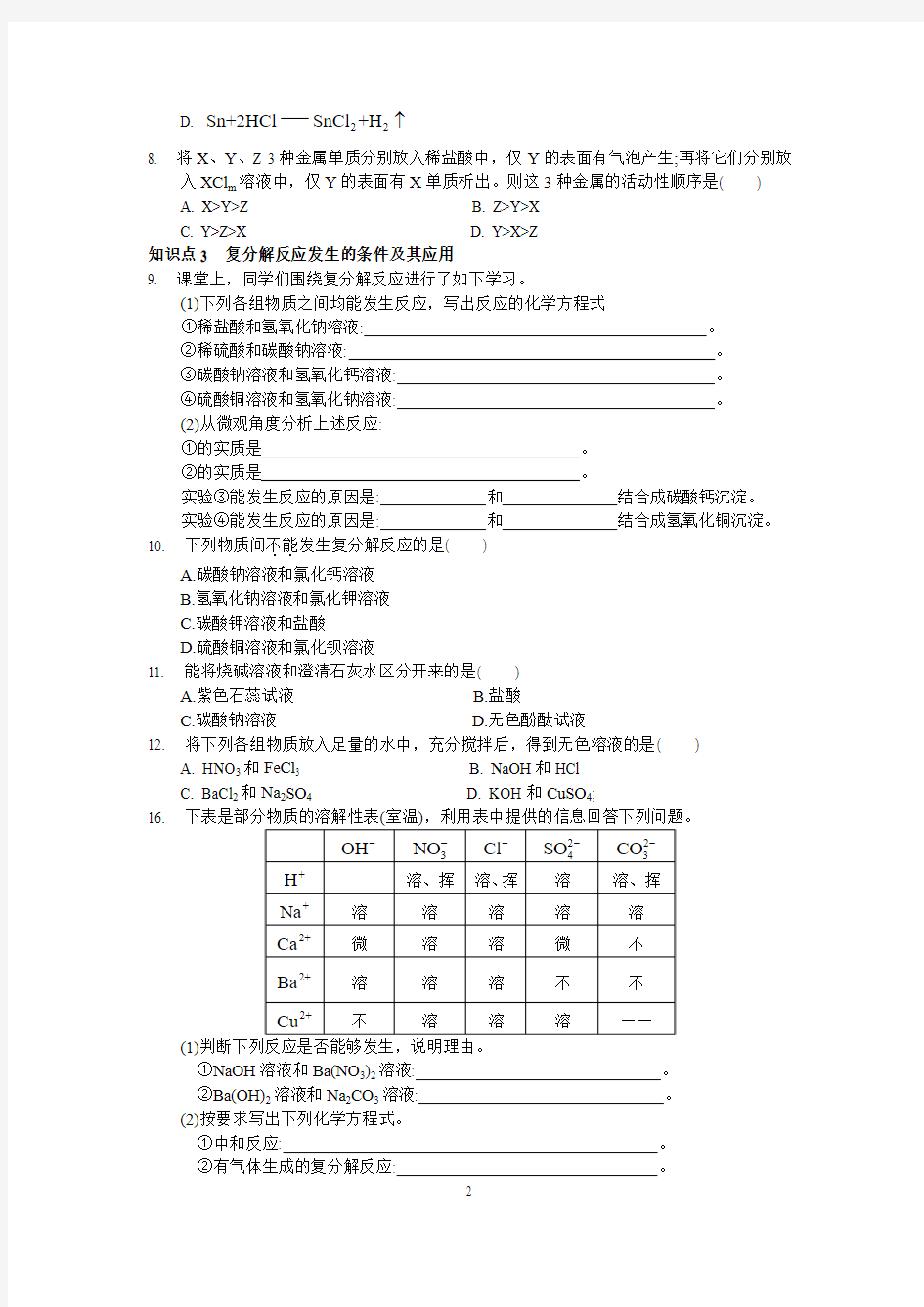 第七章 第3节 几种重要的盐