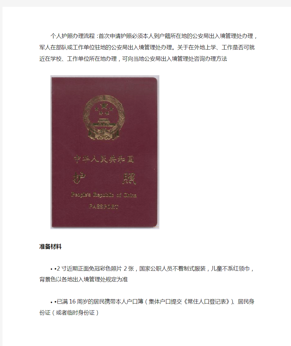(完整版)个人护照办理流程