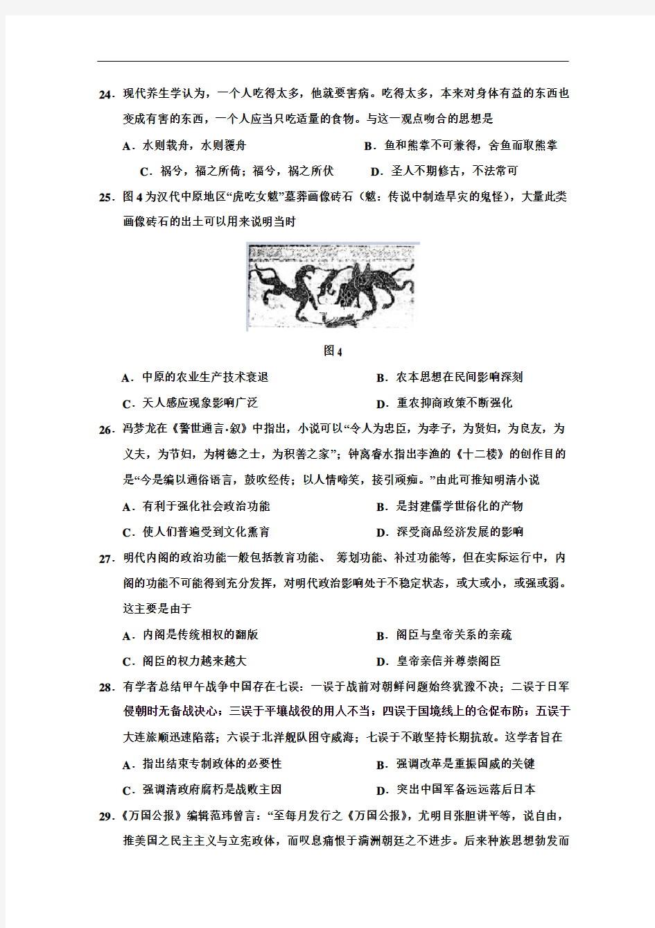 黑龙江省佳木斯一中2019-2020学年高二3月月考历史试题(含答案)