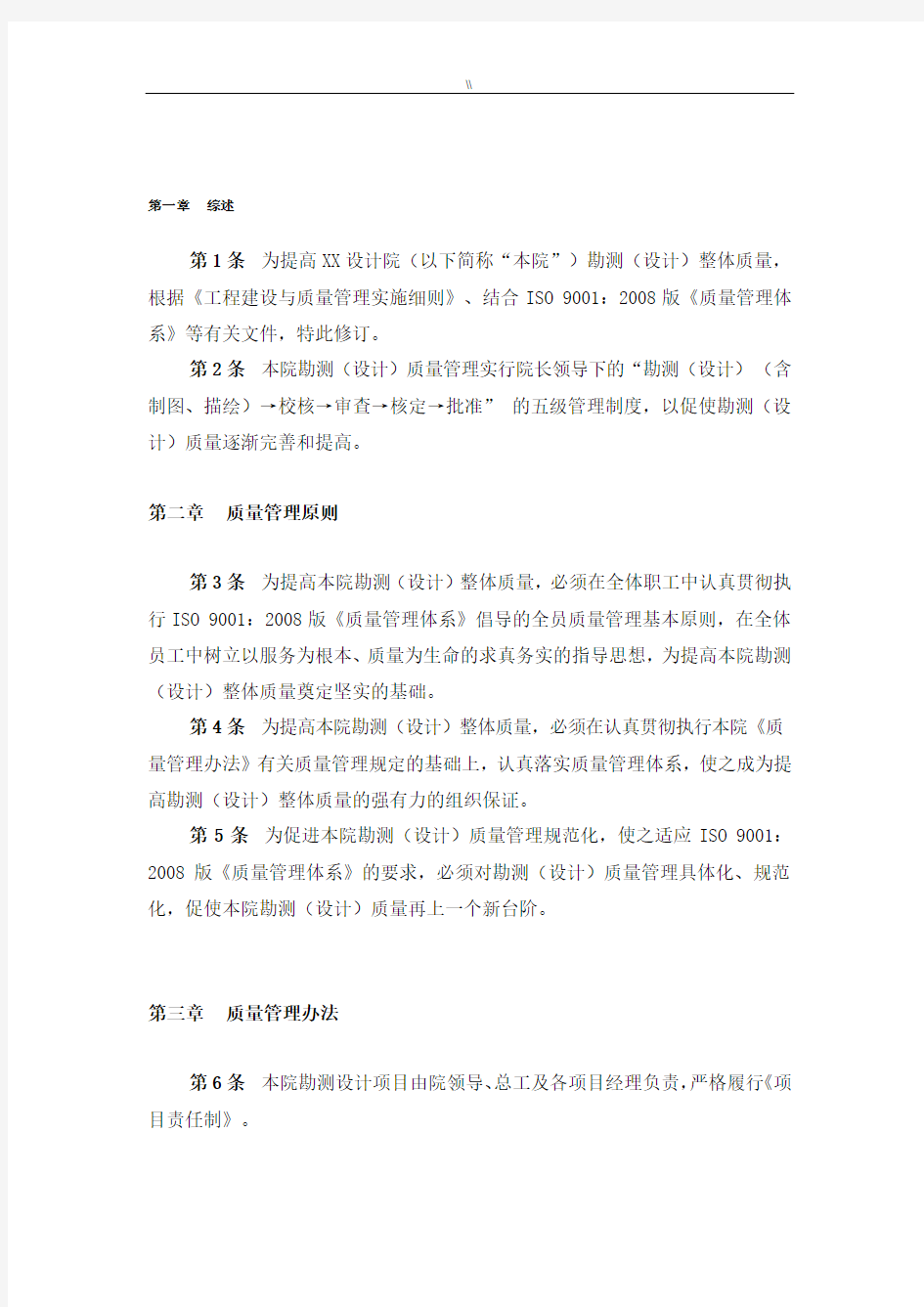 设计单位质量管理方案计划目标体系