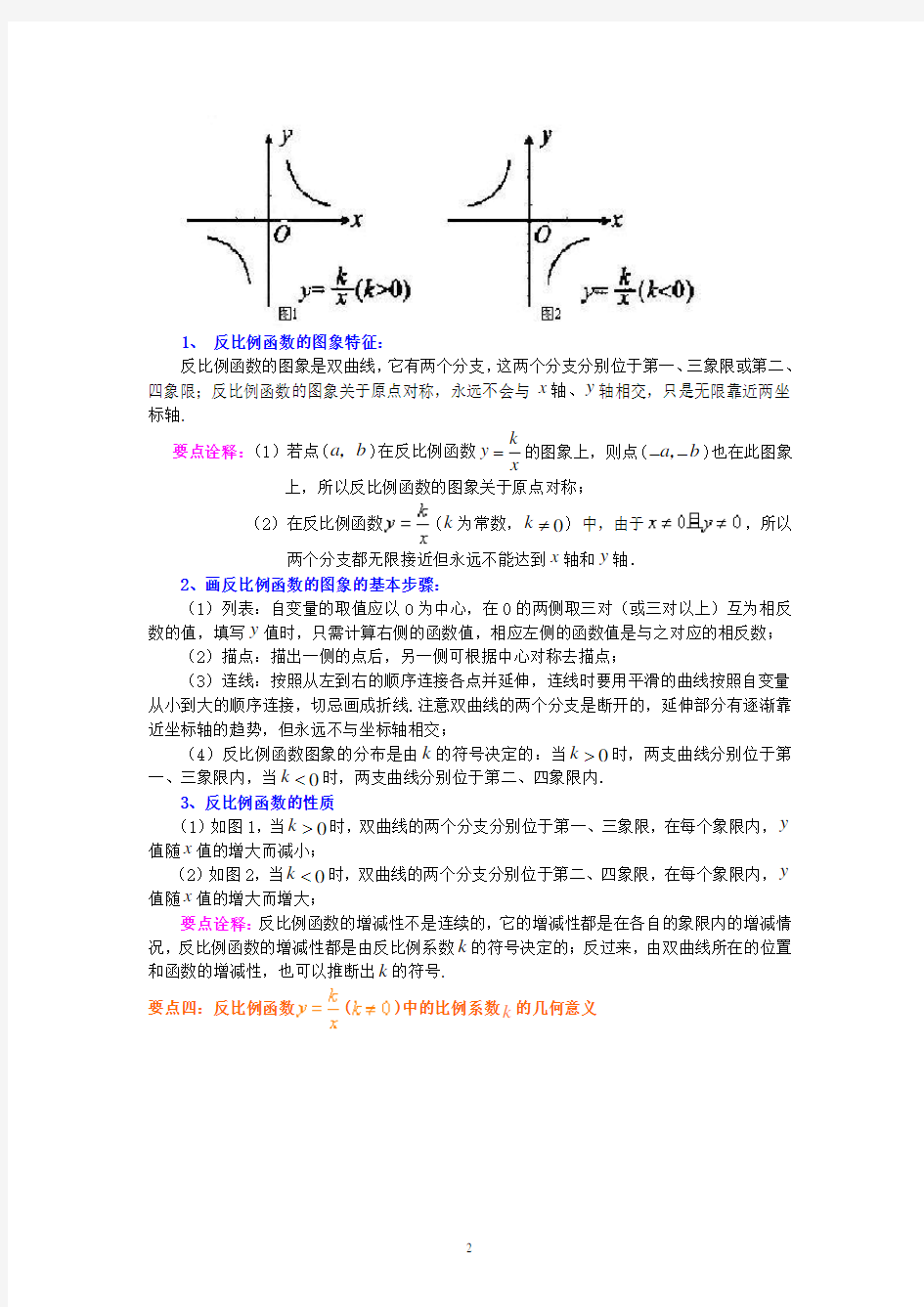 405801反比例函数(基础)知识讲解