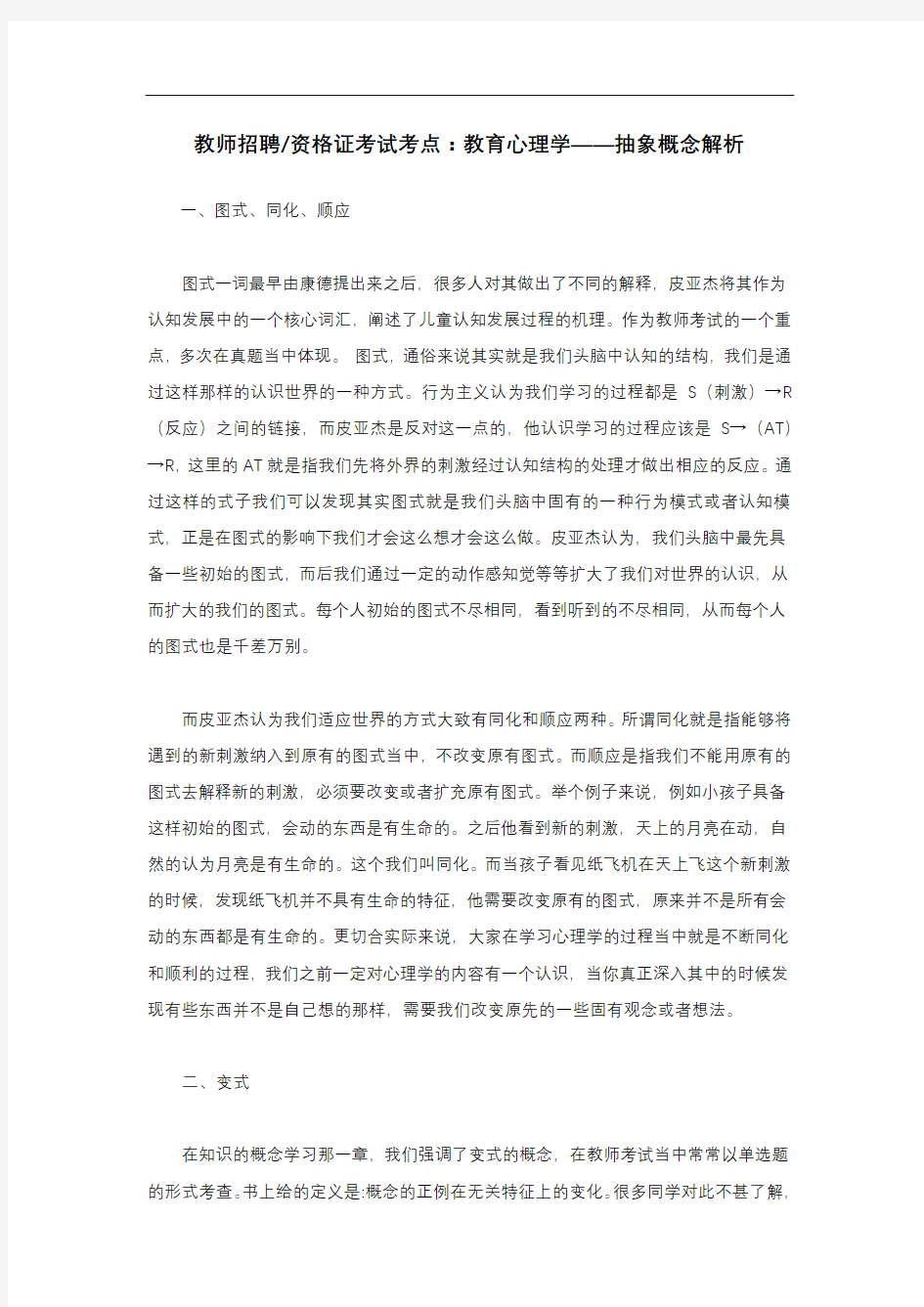 教师资格证考试考点：教育心理学――抽象概念解析