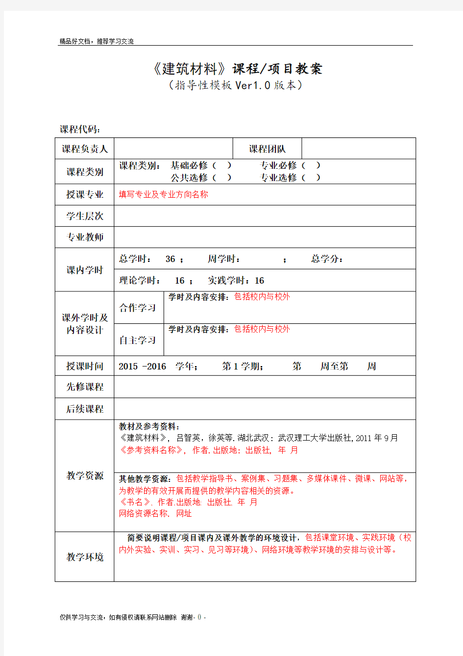 最新建筑材料教案