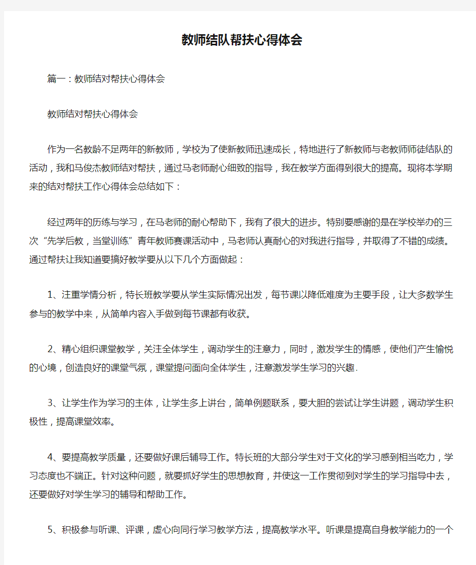 教师结队帮扶心得体会