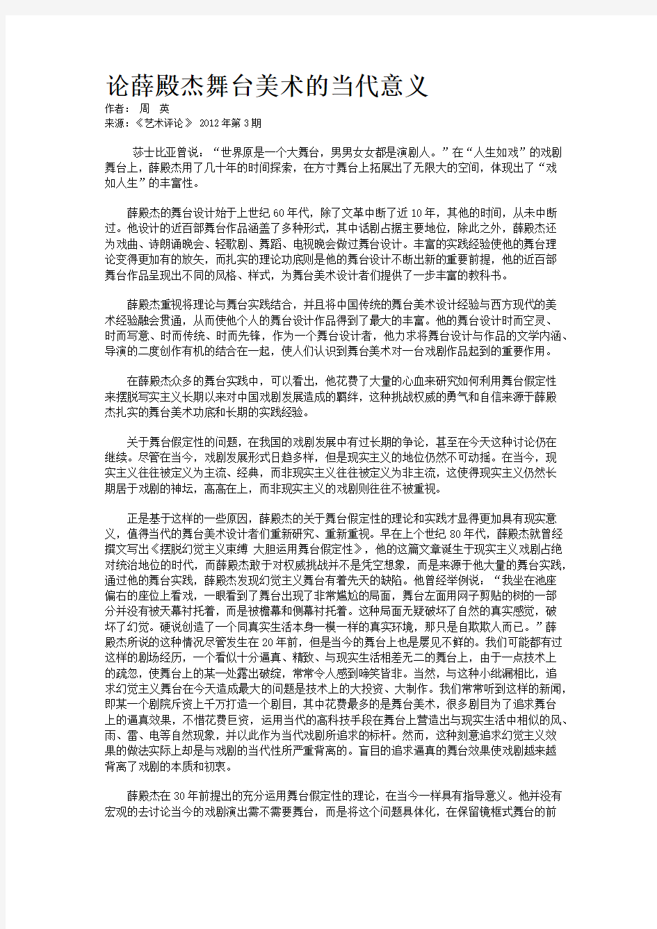 论薛殿杰舞台美术的当代意义