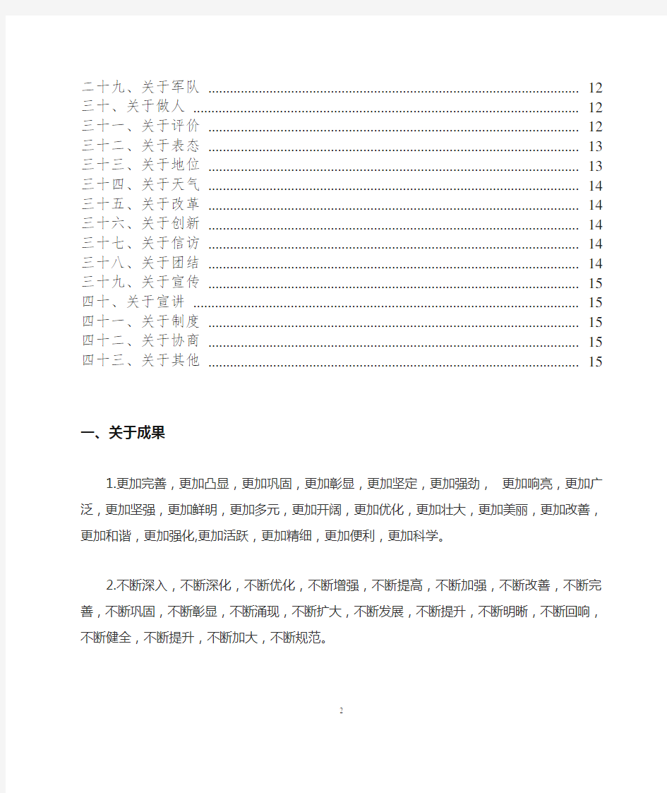 公文写作常用词汇积累(2)四字短语20210221