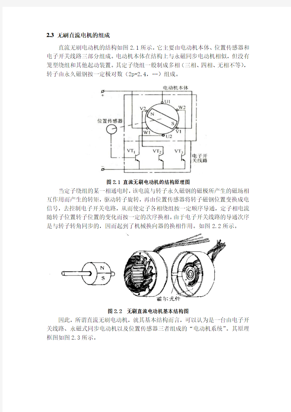 (完整版)三相无刷直流电机系统结构及工作原理